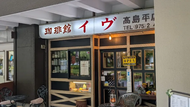 Coffee Shop Eve Takashimadaira Store - Photo