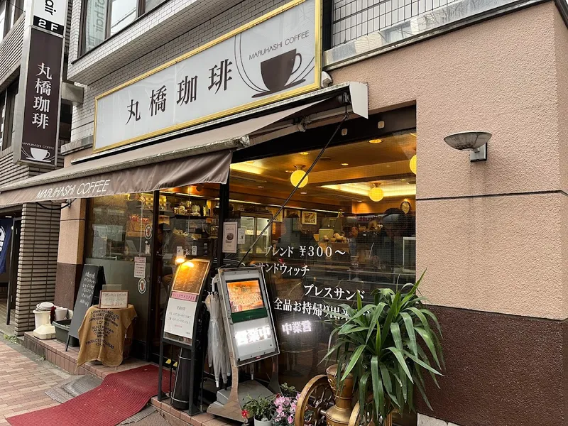 Maruhashi Coffee - Photo